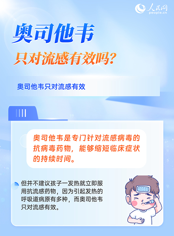 6問6答,帶你了解流感用藥注意事項-易網健康養生網 6問6答,帶你了解流感用藥注意事項