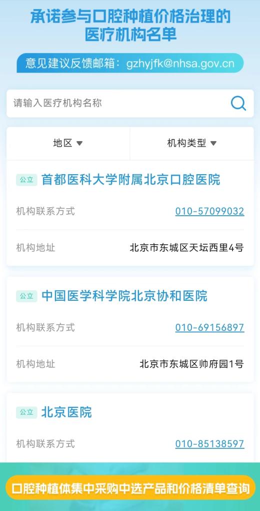 哪些醫(yī)療機構(gòu)落地種植牙集采?國家醫(yī)保局將提供官方查詢渠道-易網(wǎng)健康<a href=http://m.aoa7937.com/jkys/ target=_blank class=infotextkey>養(yǎng)生</a>網(wǎng) 哪些醫(yī)療機構(gòu)落地種植牙集采?國家醫(yī)保局將提供官方查詢渠道