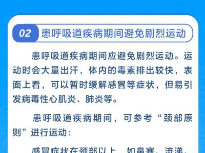 呼吸道疾病高發(fā) 適當(dāng)有氧運動可防病