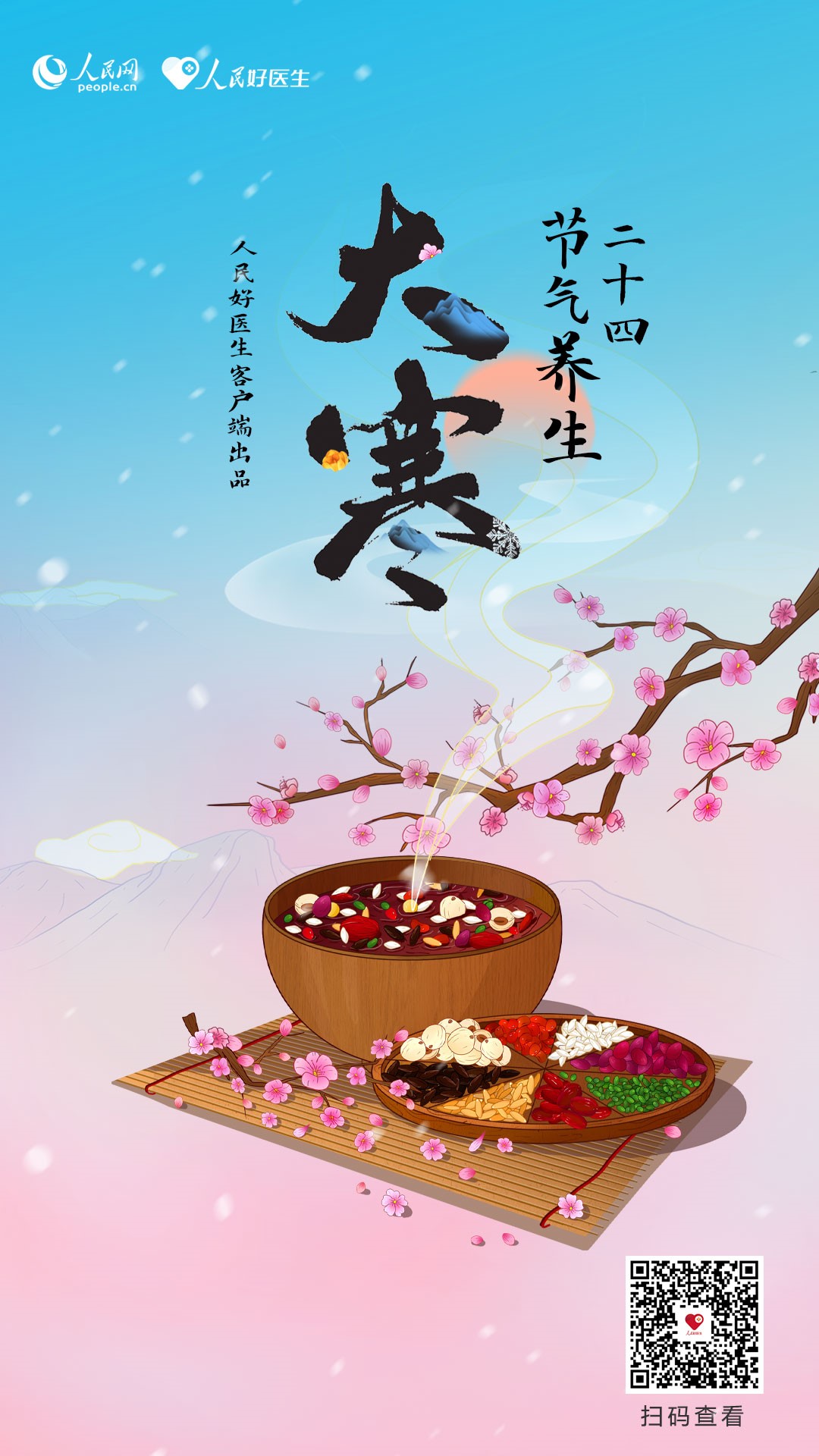 大寒養生順應“閉藏”，“藏”什么？
