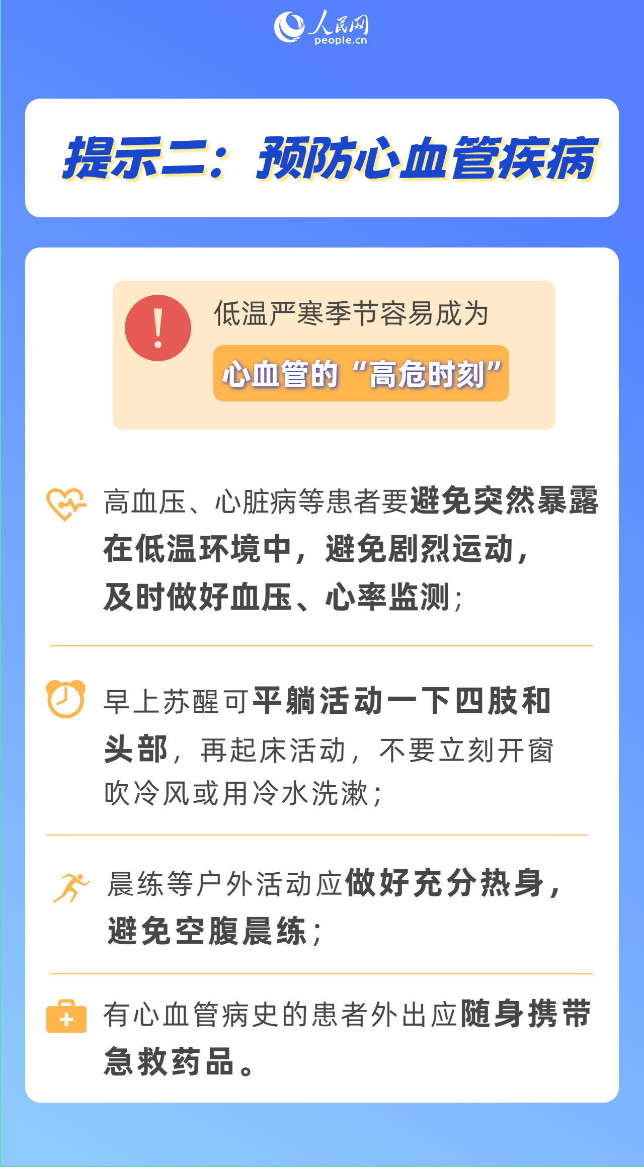 春節(jié)期間 守護健康做好“六預防”