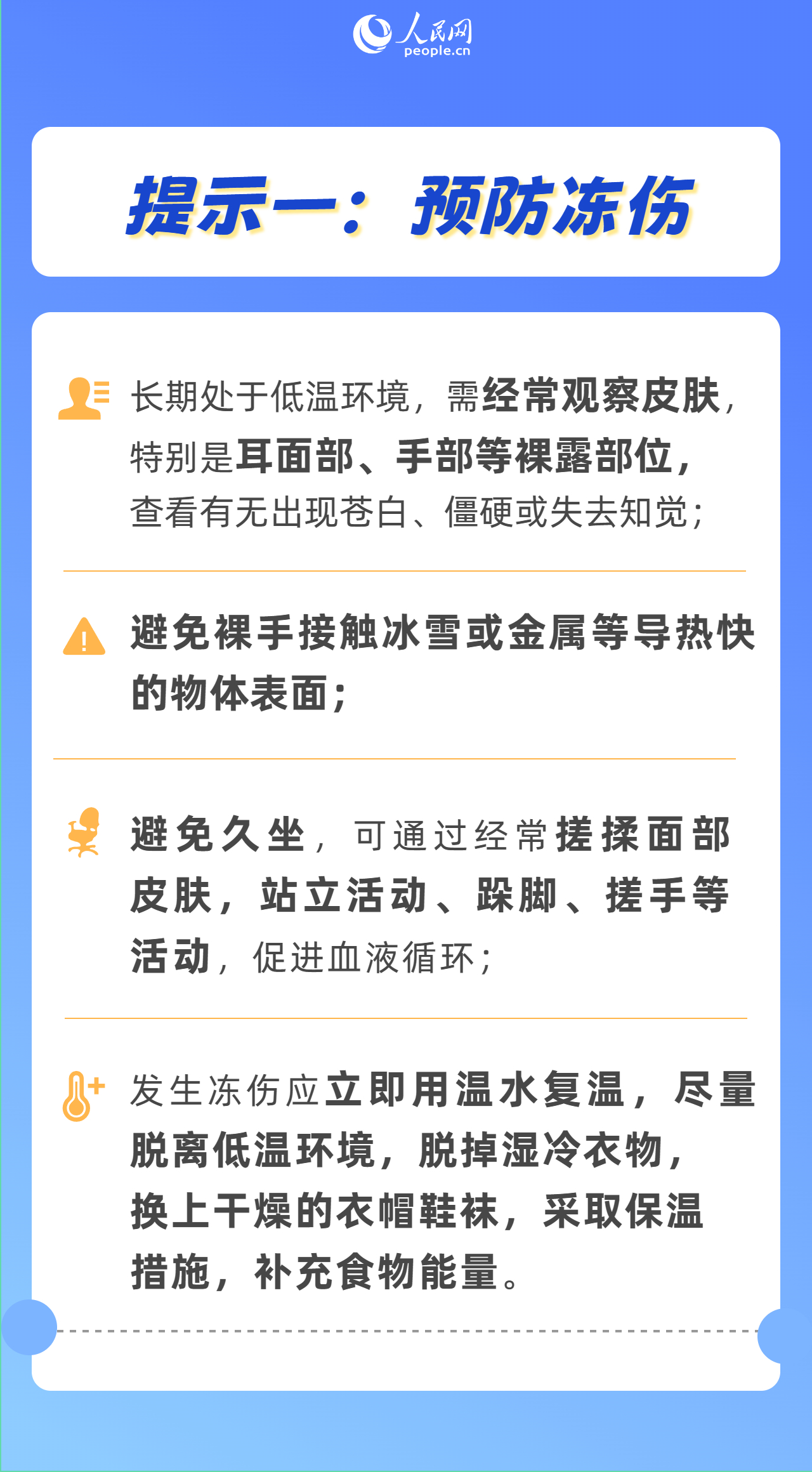 春節(jié)期間 守護健康做好“六預防”