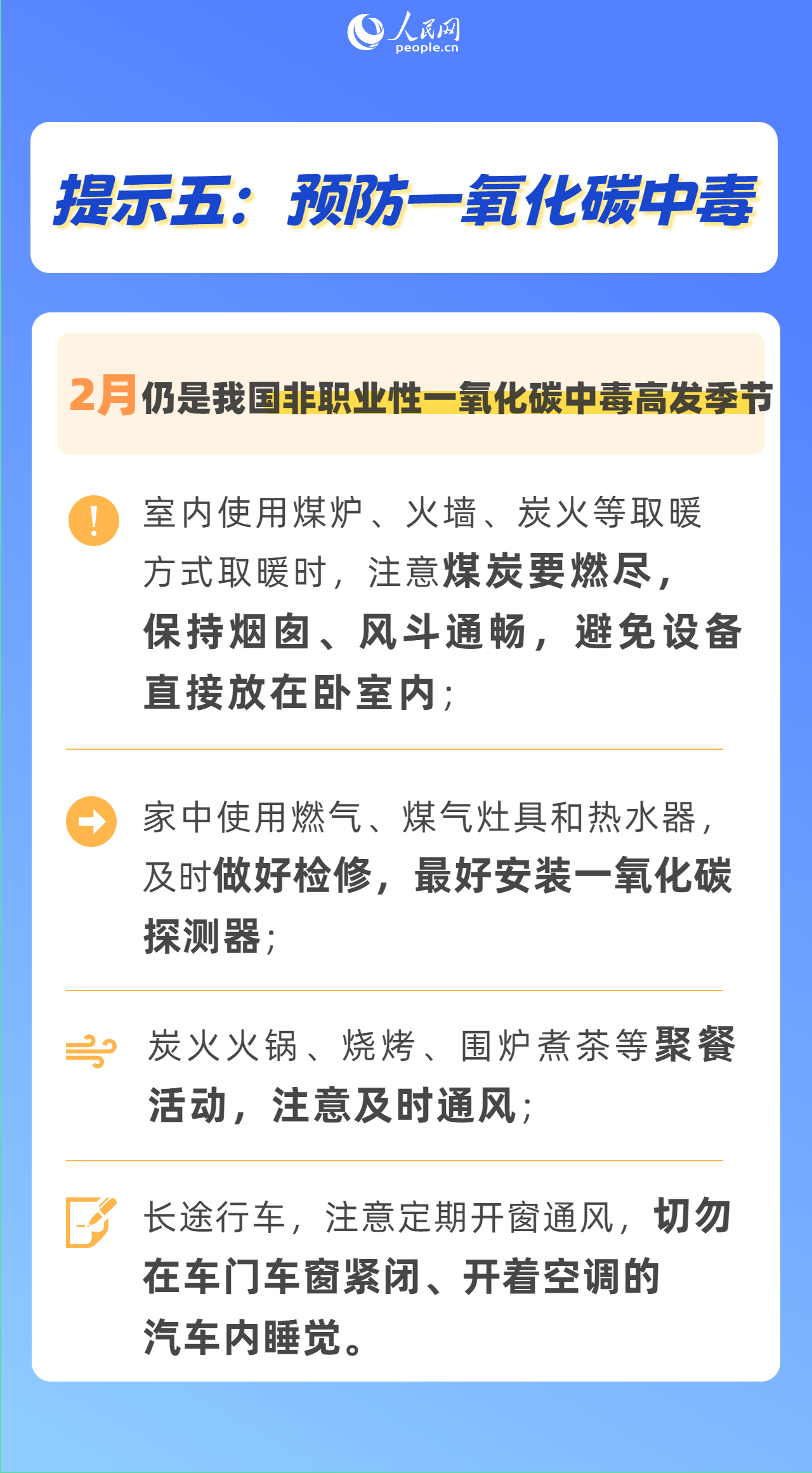 春節(jié)期間 守護健康做好“六預防”