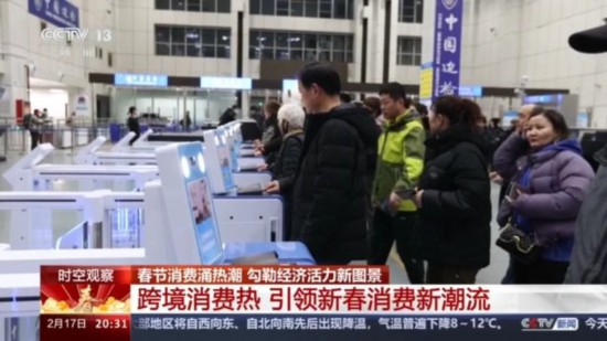 “免簽朋友圈”、跨境消費熱 今年春節市場這些領域升溫→