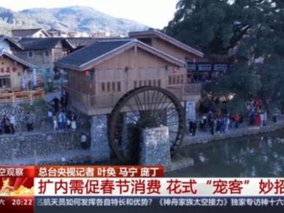 “免簽朋友圈”、跨境消費(fèi)熱 今年春節(jié)市場這些領(lǐng)域升溫→