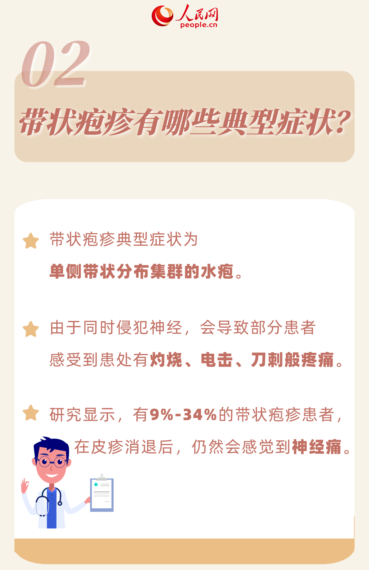 為什么年輕人也會得帶狀皰疹？會傳染嗎？