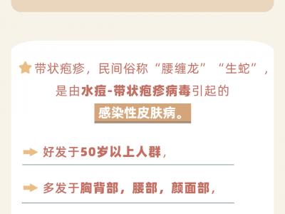 為什么年輕人也會(huì)得帶狀皰疹？會(huì)傳染嗎？