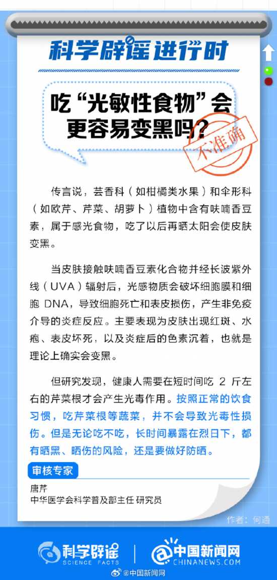 吃“光敏性食物”更容易變黑嗎？