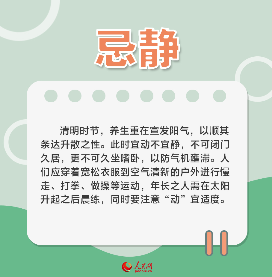清明養生 這“六忌”請牢記