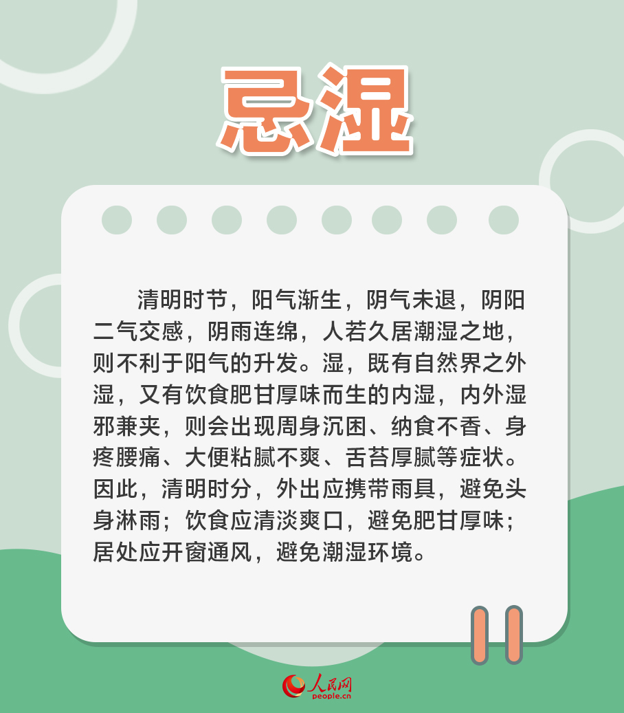 清明養生 這“六忌”請牢記