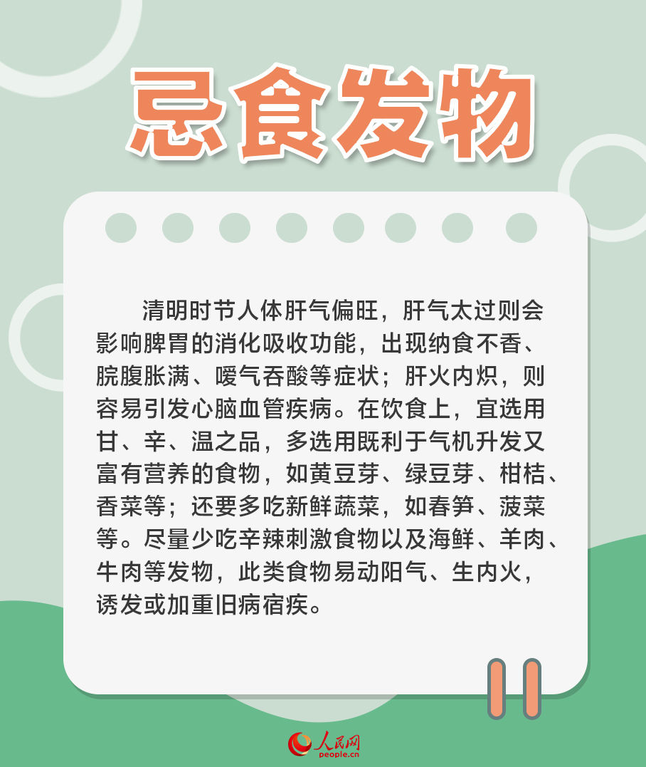 清明養生 這“六忌”請牢記