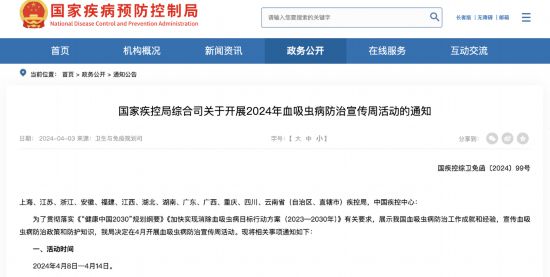 我國迎來首個血吸蟲病防治宣傳周