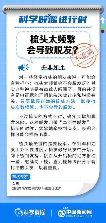 梳頭太頻繁會導致脫發嗎？