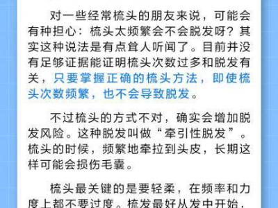 梳頭太頻繁會(huì)導(dǎo)致脫發(fā)嗎？