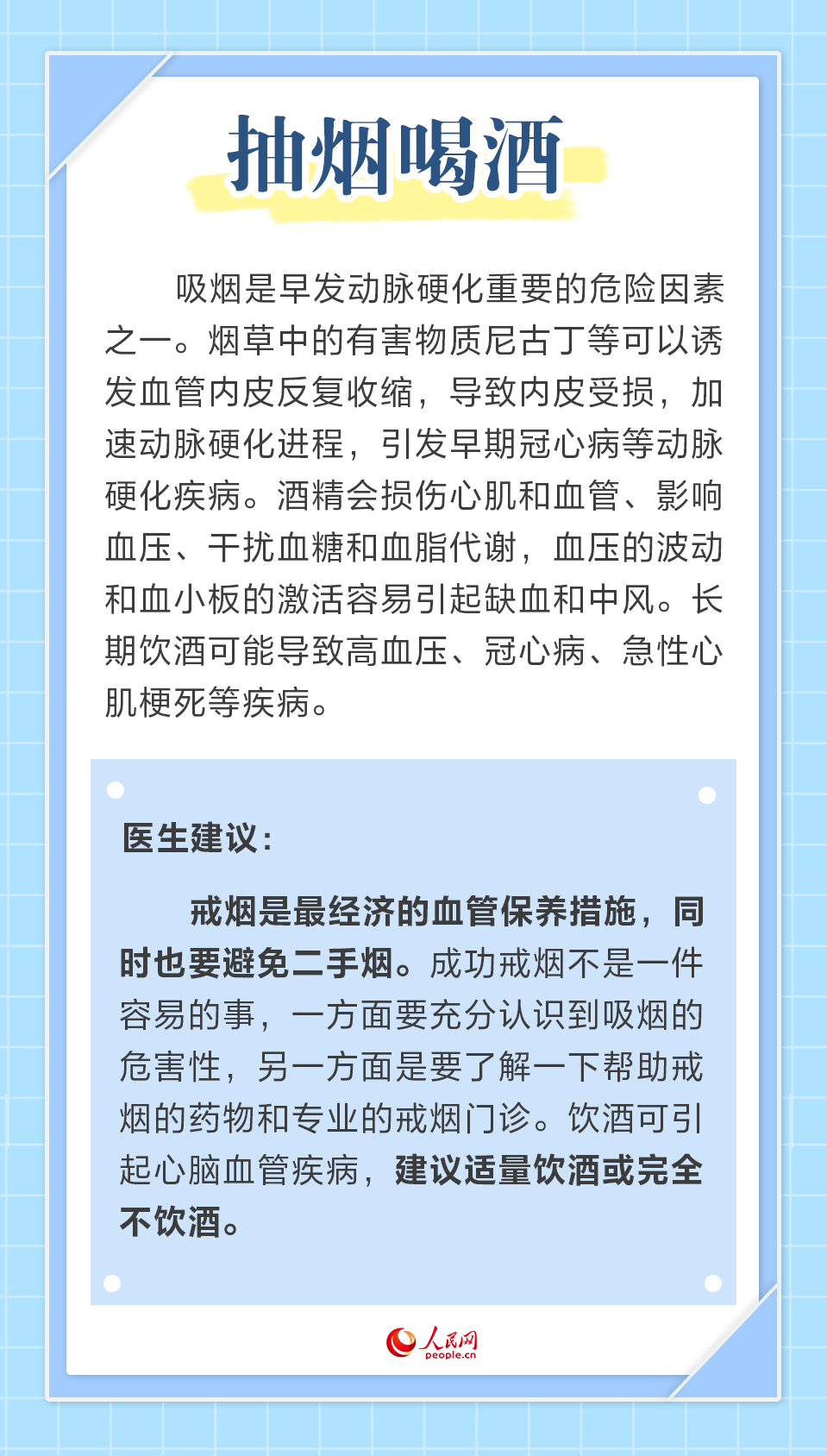 警惕！這6種壞習慣最傷血管