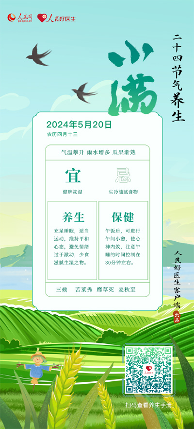 小滿吃點(diǎn)“苦” 入夏不受苦
