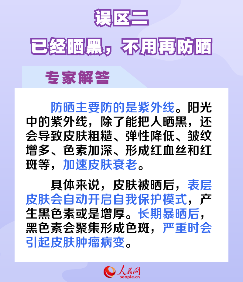 正確防曬延緩皮膚衰老 這6個(gè)防曬誤區(qū)你需要知道