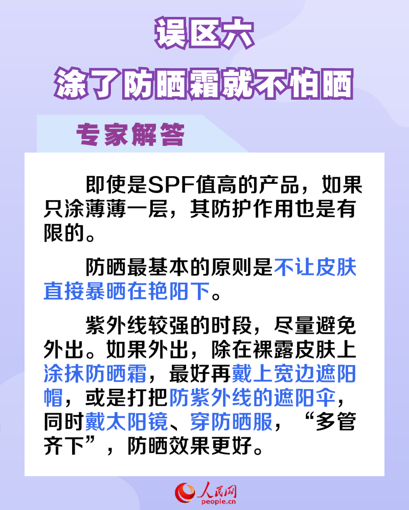 正確防曬延緩皮膚衰老 這6個(gè)防曬誤區(qū)你需要知道