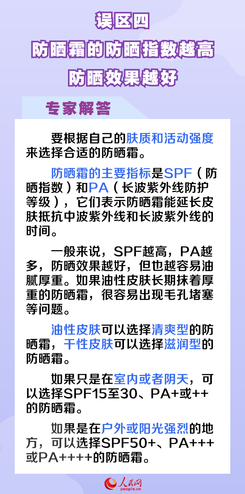 正確防曬延緩皮膚衰老 這6個(gè)防曬誤區(qū)你需要知道
