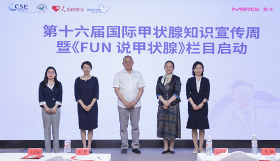 推動甲功篩查體檢常態化 早篩早診守護“生命腺”健康
