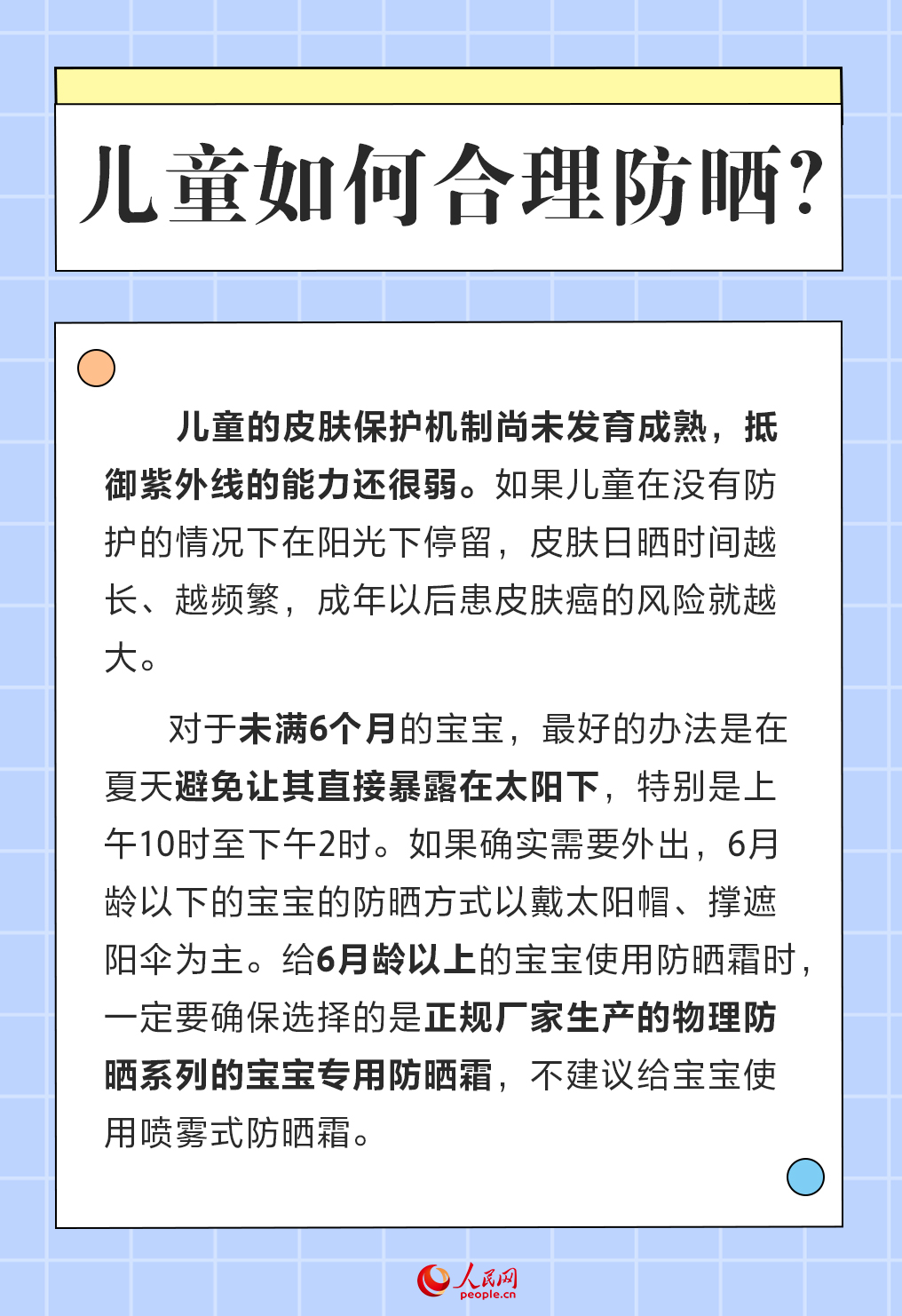 全國護膚日：炎炎夏日 一起聊聊防曬那些事兒