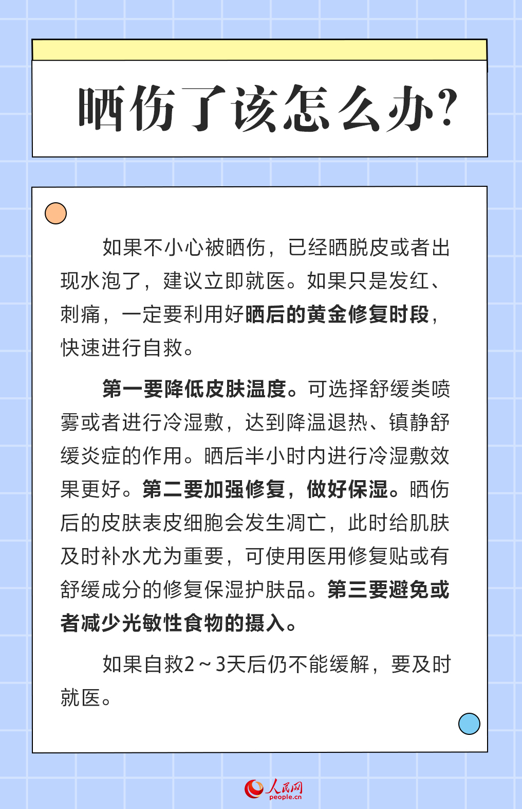 全國護膚日：炎炎夏日 一起聊聊防曬那些事兒