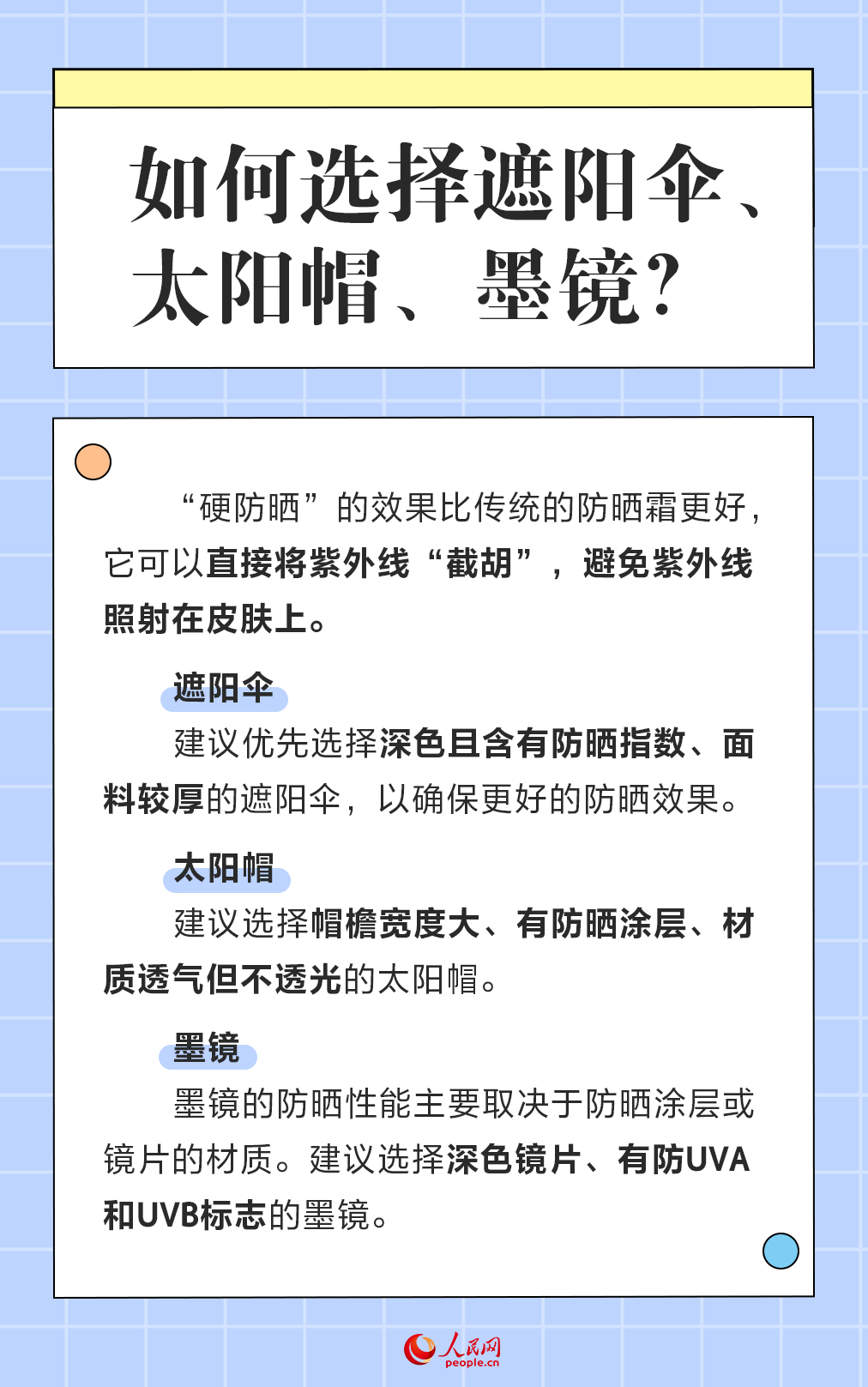 全國護膚日：炎炎夏日 一起聊聊防曬那些事兒
