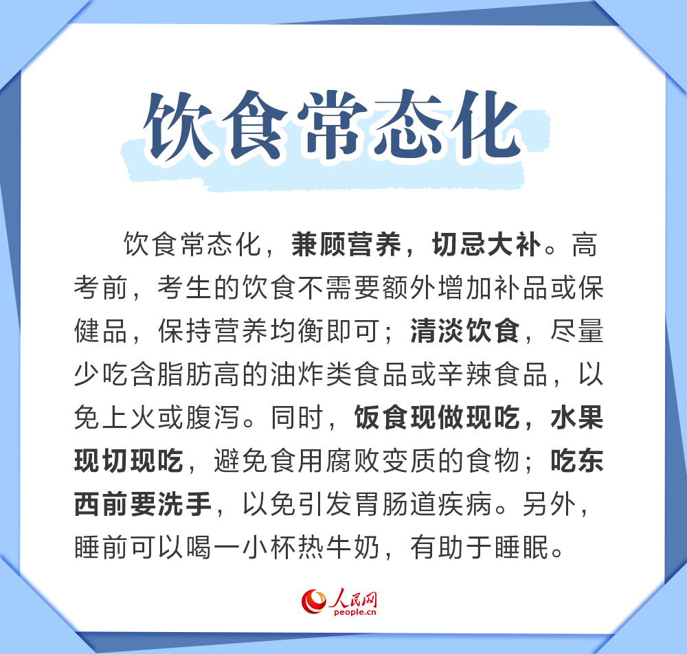 高考在即 這份健康錦囊請考生收好