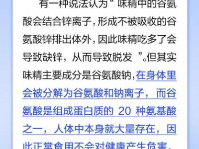 吃味精會(huì)導(dǎo)致禿頭嗎？