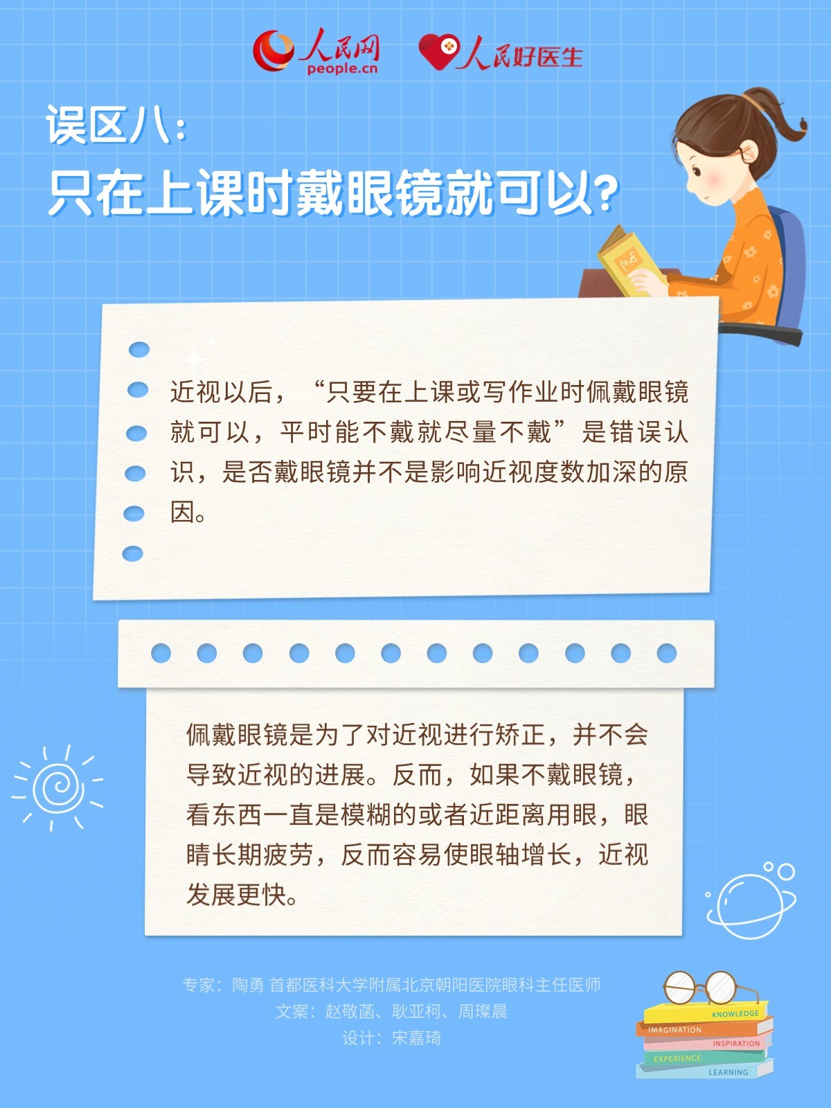 近視的常見8個誤區，你中了幾條？