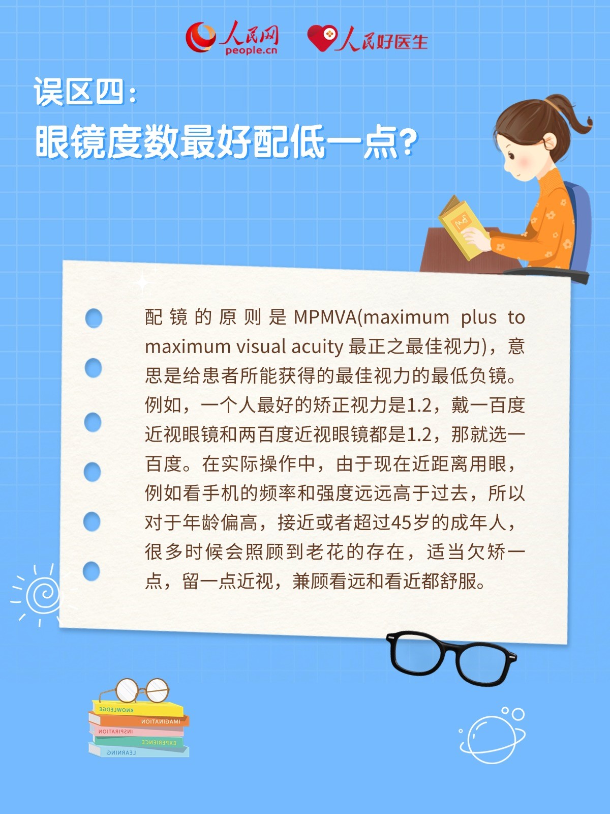 近視的常見8個誤區，你中了幾條？