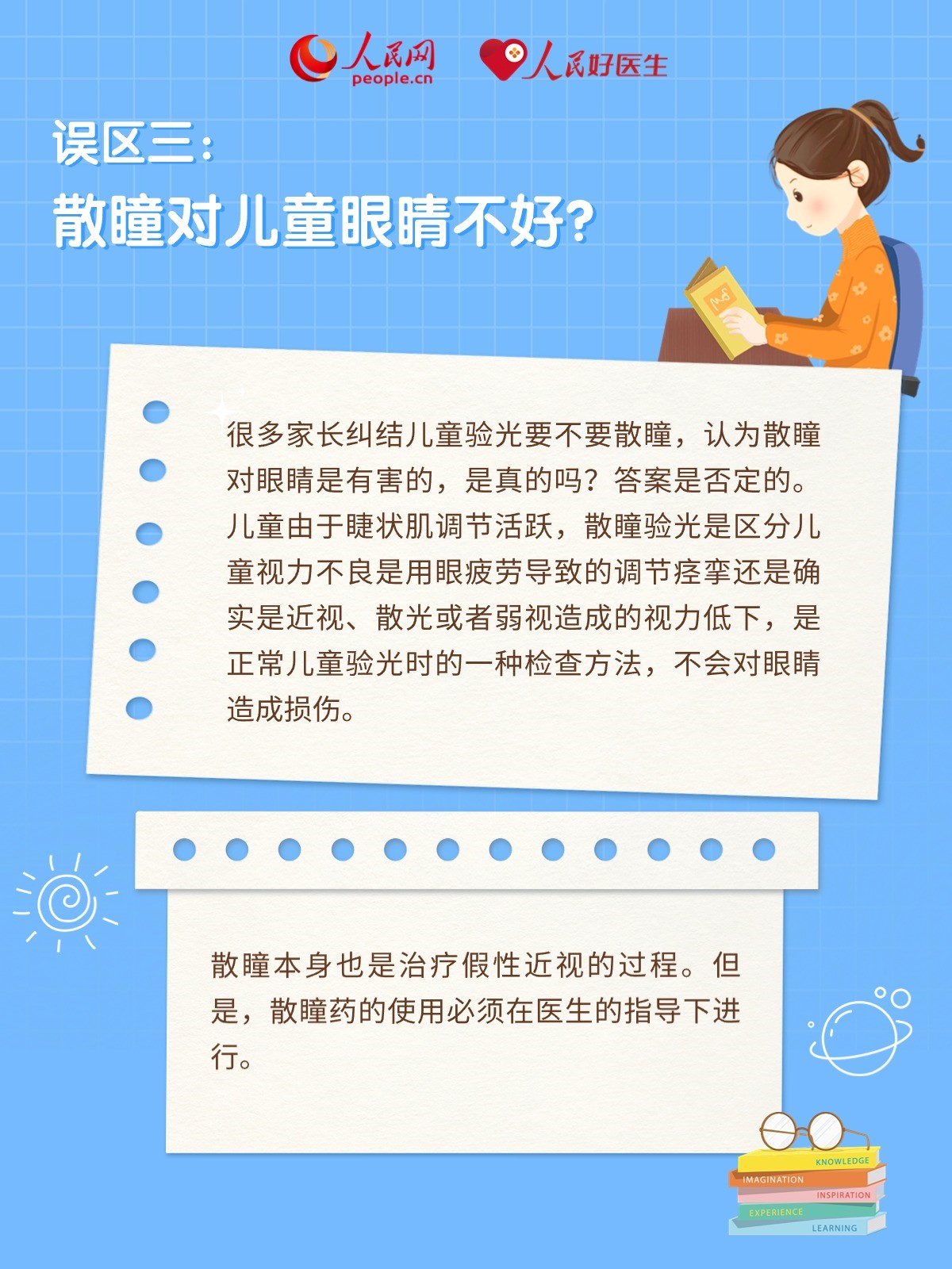 近視的常見8個誤區，你中了幾條？