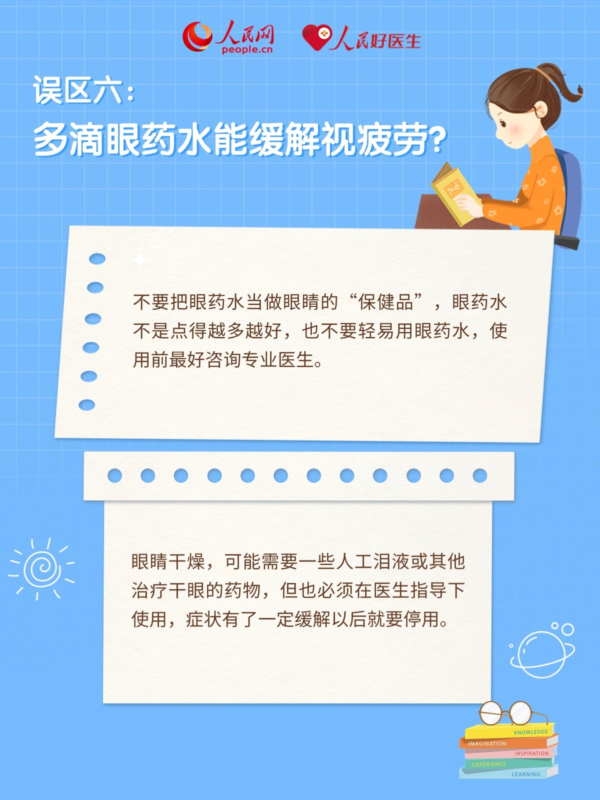 近視的常見8個誤區，你中了幾條？