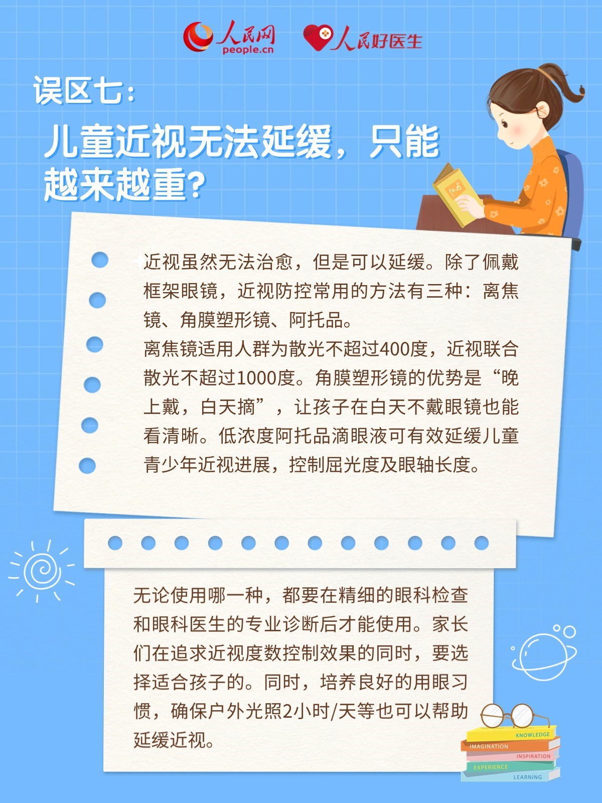 近視的常見8個誤區，你中了幾條？