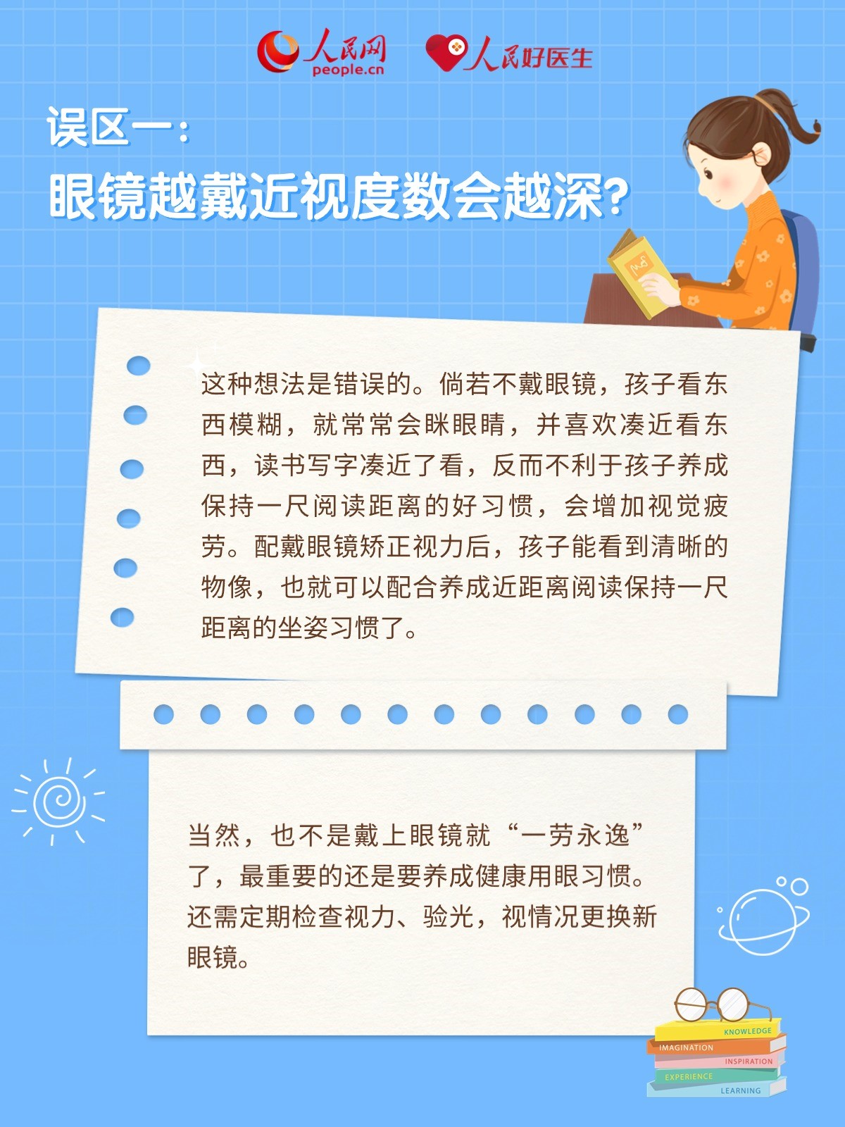 近視的常見8個誤區，你中了幾條？