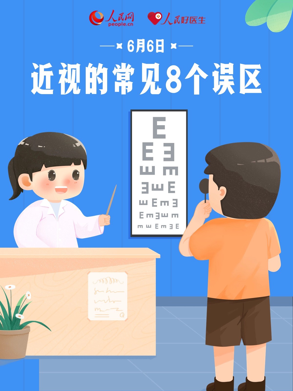 近視的常見8個誤區，你中了幾條？