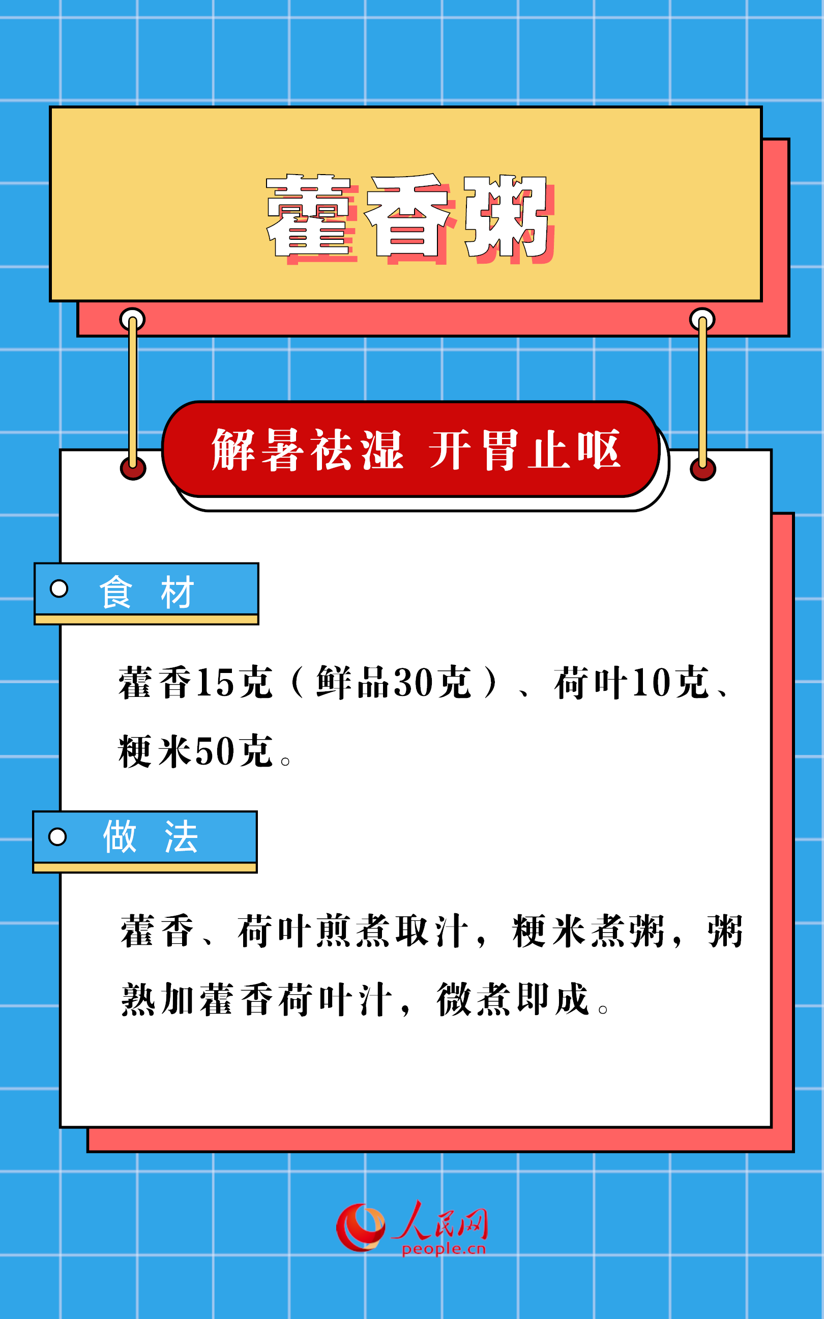 夏季又濕又熱  不妨試試這6款養生粥