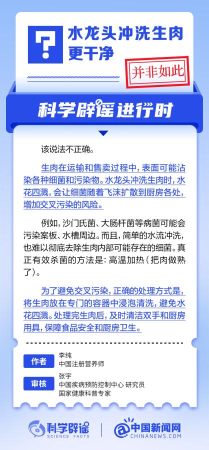 水龍頭沖洗生肉更干凈嗎？