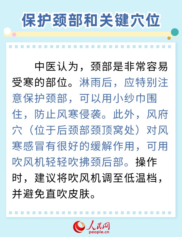 淋雨后如何避免受寒？中醫(yī)專家支招