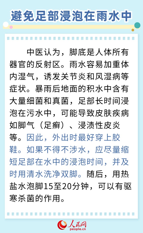 淋雨后如何避免受寒？中醫(yī)專家支招