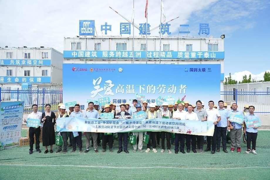 “勞動防暑節”關愛行動走進中建二局一公司經開區黨校項目部