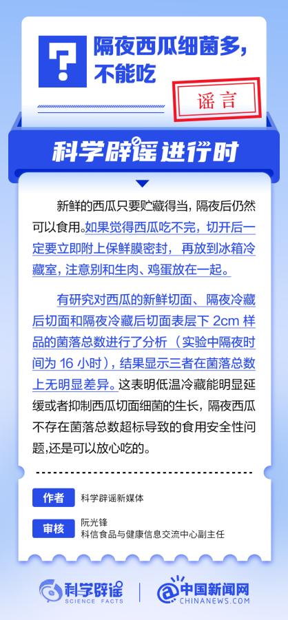 隔夜西瓜到底能不能吃？