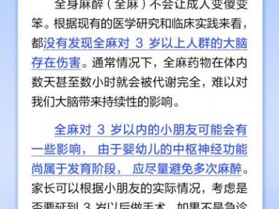 手術(shù)時(shí)，全身麻醉會(huì)讓人變傻、變笨嗎？