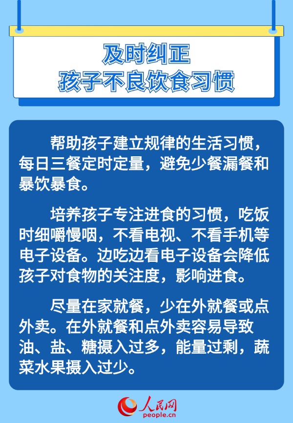 如何幫助孩子科學(xué)管理體重?“吃動(dòng)平衡”是關(guān)鍵-易網(wǎng)健康養(yǎng)生網(wǎng) 如何幫助孩子科學(xué)管理體重?“吃動(dòng)平衡”是關(guān)鍵
