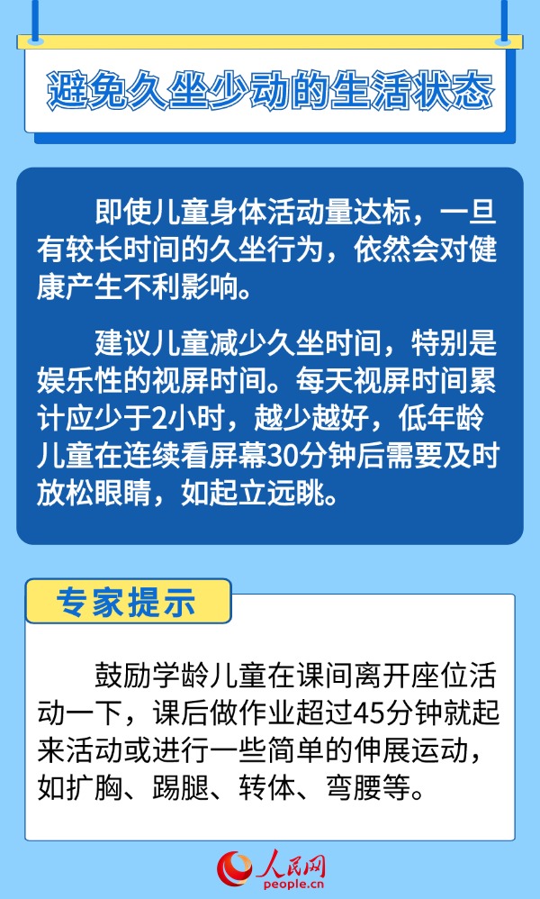 如何幫助孩子科學(xué)管理體重?“吃動(dòng)平衡”是關(guān)鍵-易網(wǎng)健康養(yǎng)生網(wǎng) 如何幫助孩子科學(xué)管理體重?“吃動(dòng)平衡”是關(guān)鍵
