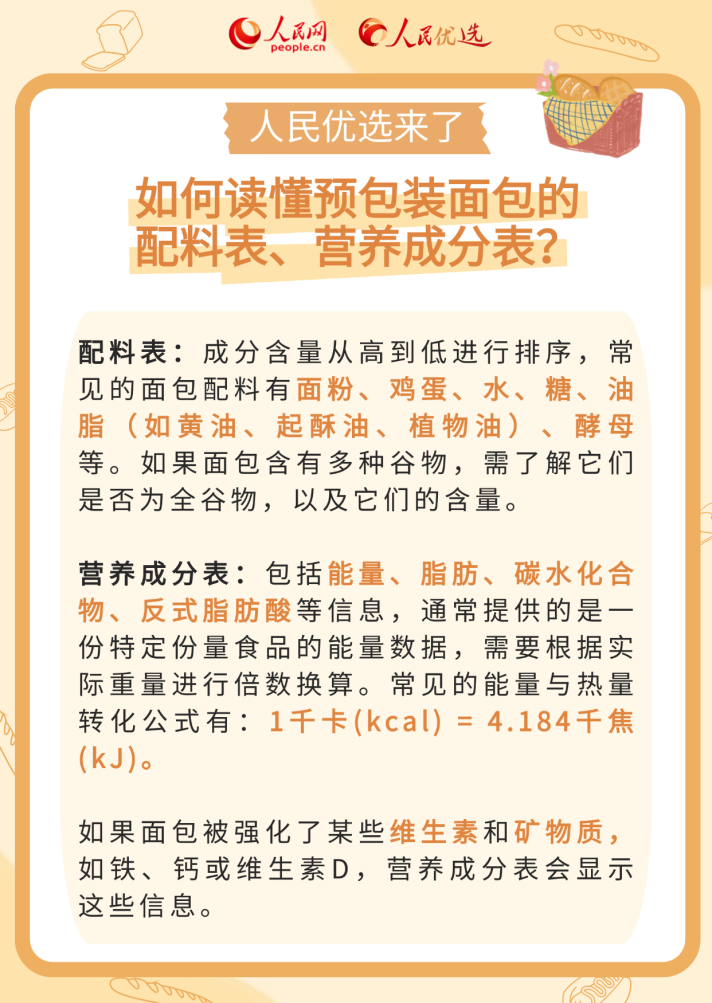 如何讀懂面包配料表?這份面包挑選指南請收好-易網(wǎng)健康養(yǎng)生網(wǎng) 如何讀懂面包配料表?這份面包挑選指南請收好