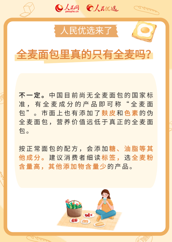 如何讀懂面包配料表?這份面包挑選指南請收好-易網(wǎng)<a href=http://m.aoa7937.com/ target=_blank class=infotextkey>健康養(yǎng)生</a>網(wǎng) 如何讀懂面包配料表?這份面包挑選指南請收好