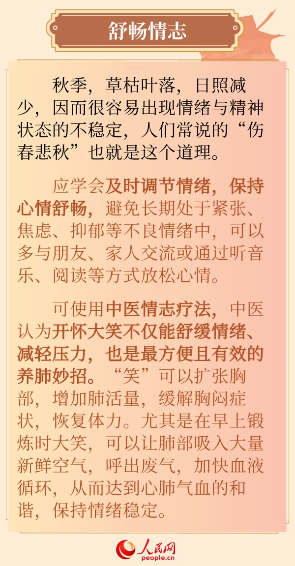 秋燥易傷肺 這份秋季養(yǎng)肺指南請收好