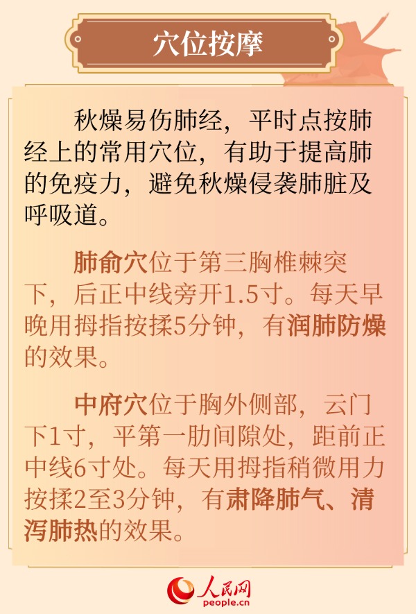 秋燥易傷肺 這份秋季養(yǎng)肺指南請收好