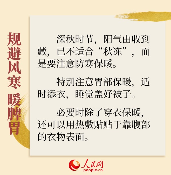 深秋時節(jié)養(yǎng)好脾胃 為健康過冬打基礎(chǔ)-易網(wǎng)<a href=http://m.aoa7937.com/ target=_blank class=infotextkey>健康養(yǎng)生</a>網(wǎng) 深秋時節(jié)養(yǎng)好脾胃 為健康過冬打基礎(chǔ)